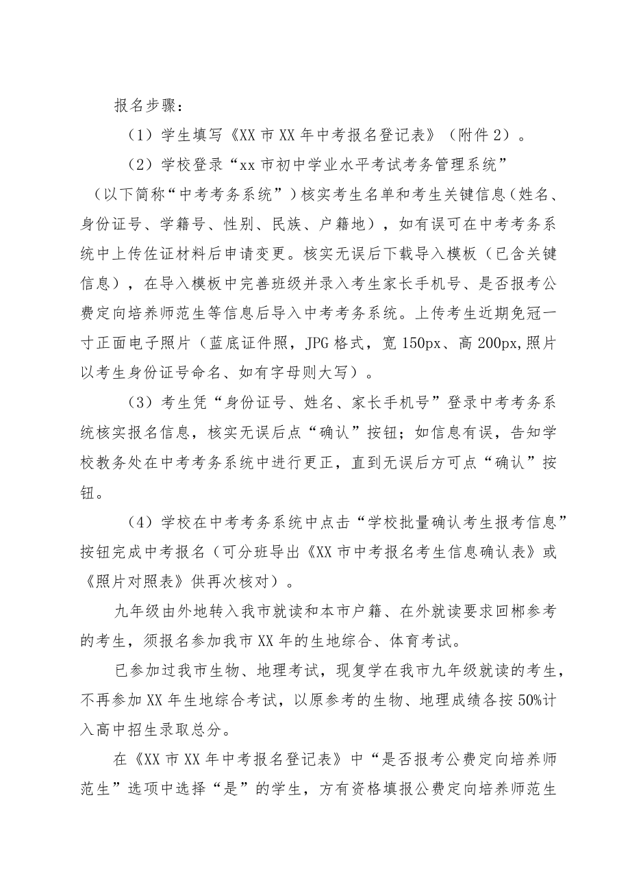 初中学业水平考试工作实施方案.docx_第2页