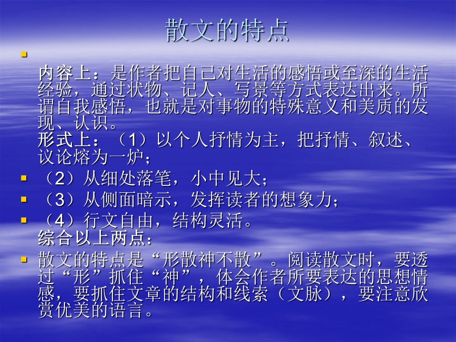 《写景散文鉴赏》PPT课件.ppt_第2页