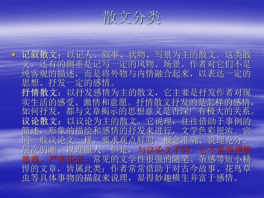 《写景散文鉴赏》PPT课件.ppt_第3页