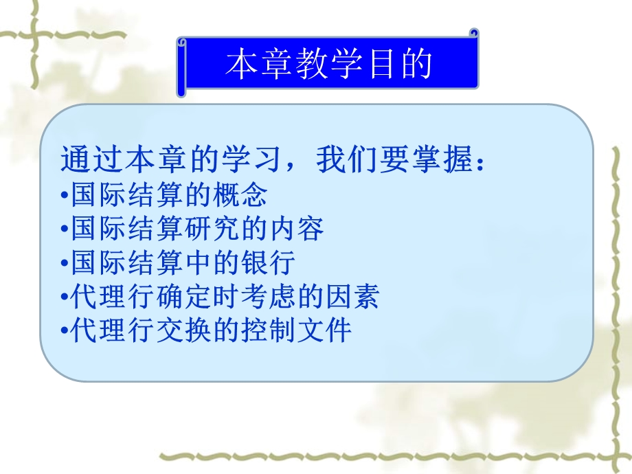 《国际结算概述》PPT课件.ppt_第3页