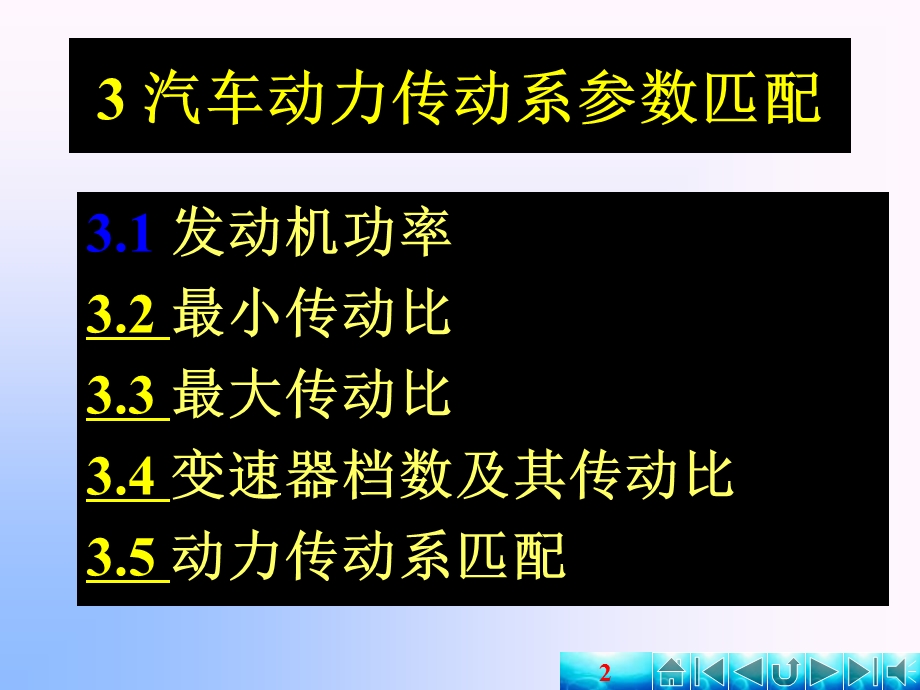 《发动机功率》PPT课件.ppt_第2页