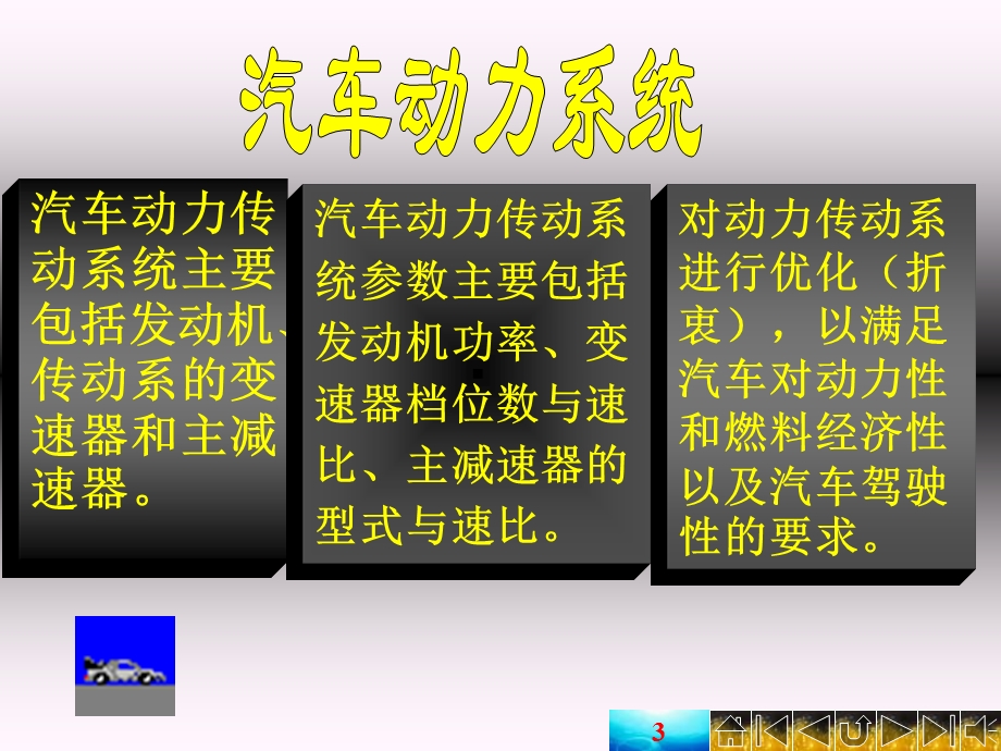 《发动机功率》PPT课件.ppt_第3页