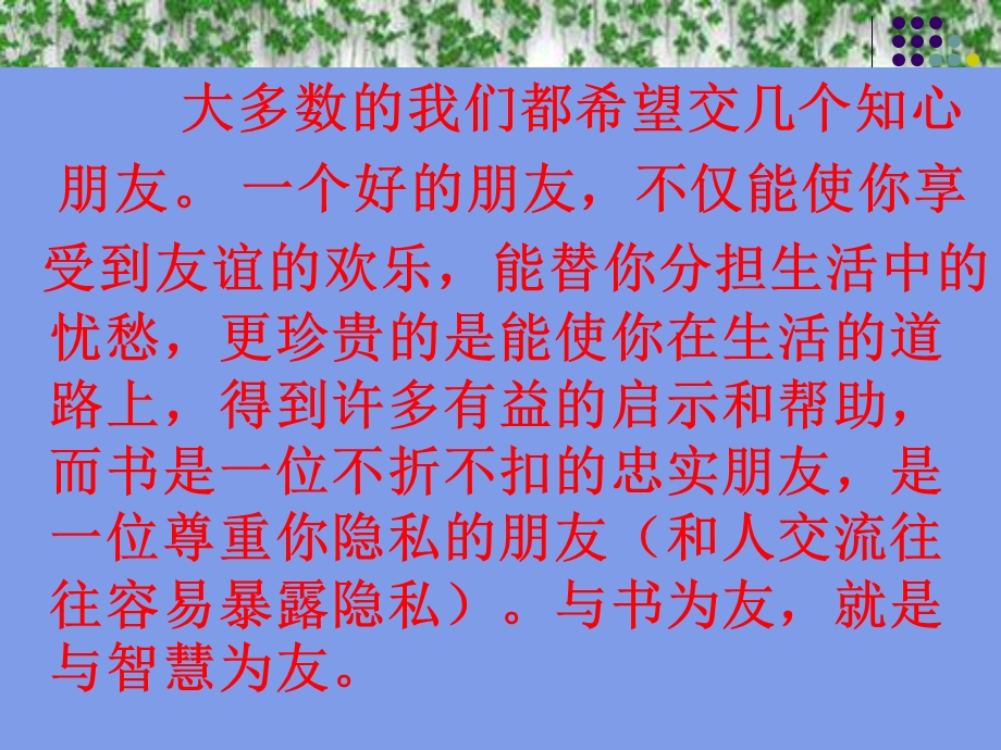 如何利用闲暇时间13中青年教师读书交流.ppt_第3页