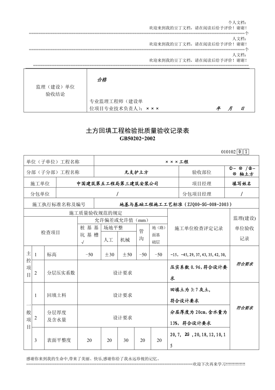 填写样本：分项工程检验批用表(新)(地基与基础、建筑装饰装修、建筑屋面).doc_第2页