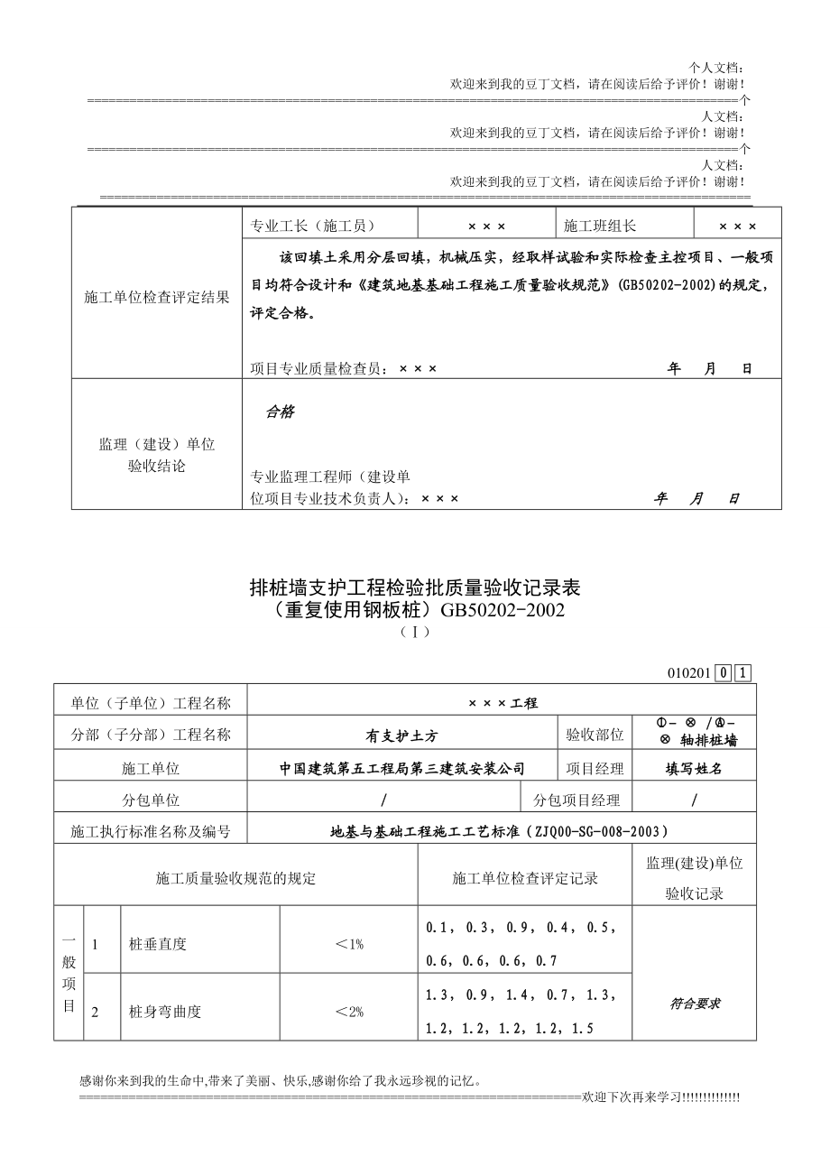 填写样本：分项工程检验批用表(新)(地基与基础、建筑装饰装修、建筑屋面).doc_第3页