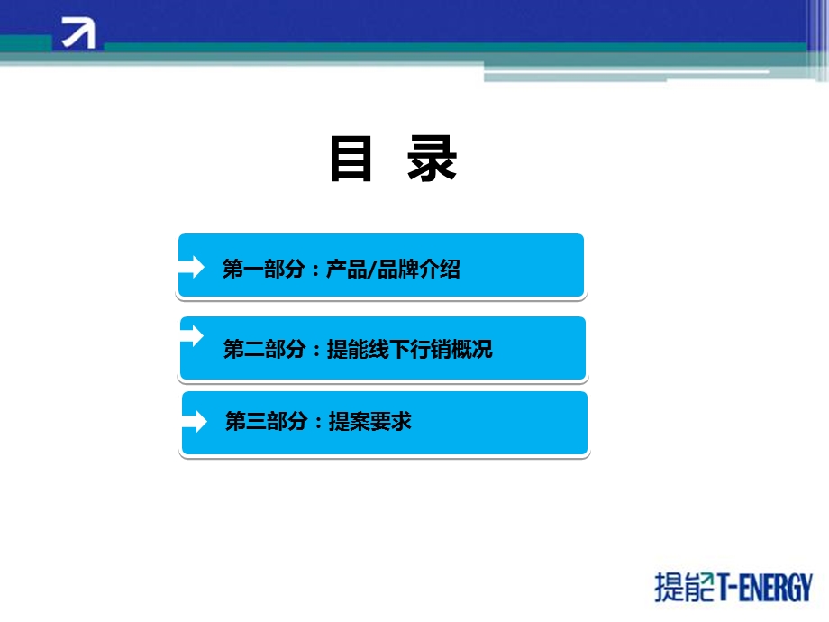 《体育营销提案》PPT课件.ppt_第2页