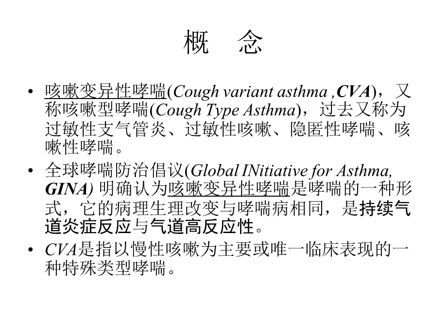《咳嗽变异性哮喘》PPT课件.ppt_第2页