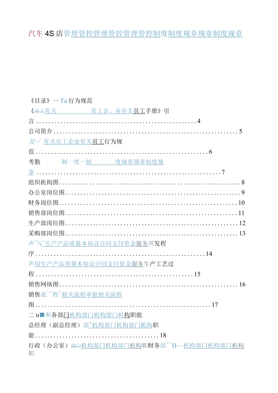 办公文档范本汽车销售爱思店管理制度无敌版.docx_第1页