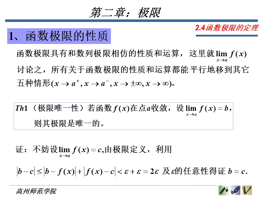 《函数极限定理》PPT课件.ppt_第1页