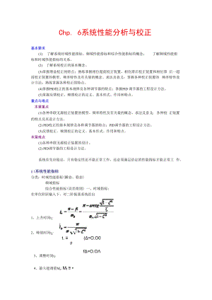 英才学院机械工程控制基础教案06系统的性能指标与校正.docx