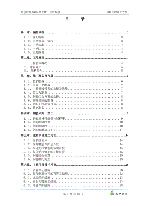 住宅3号楼钢筋施工方案.doc