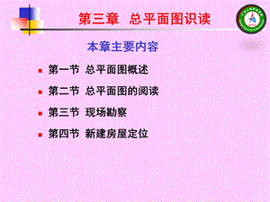 《总平面图识读》PPT课件.ppt