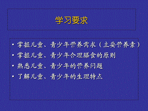 《儿童青少营养》PPT课件.ppt