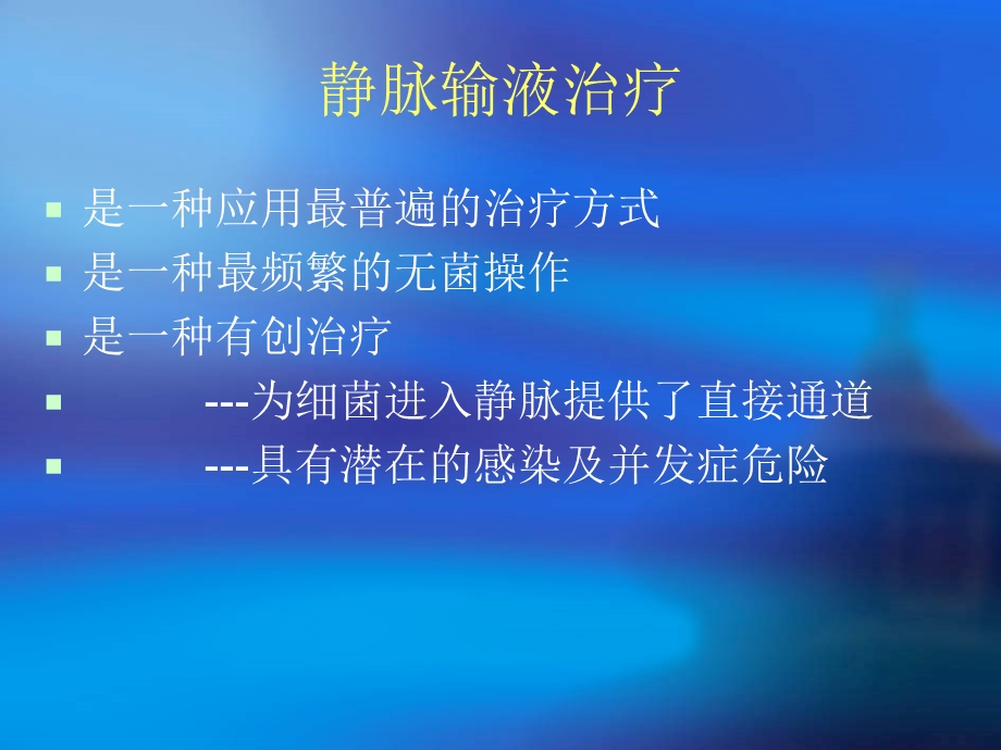 《常见管路的护理》PPT课件.ppt_第3页