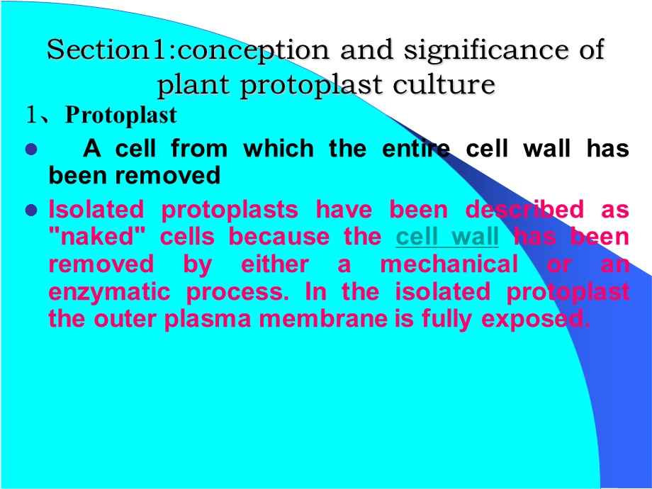 《原生质体培养》PPT课件.ppt_第1页