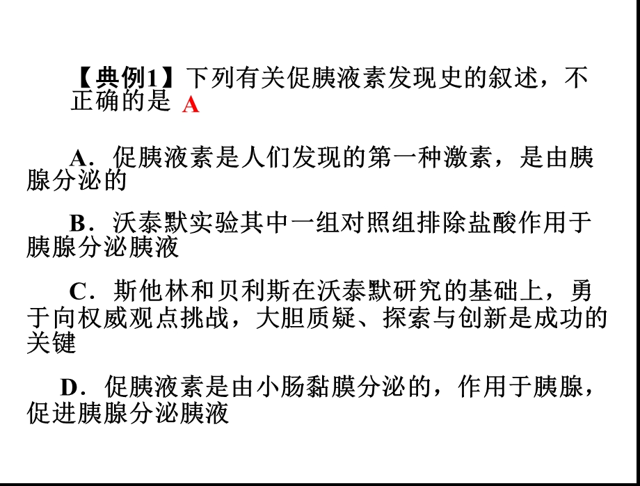 通过激素的调节、神经调节与体液调节的关系一轮.ppt_第3页