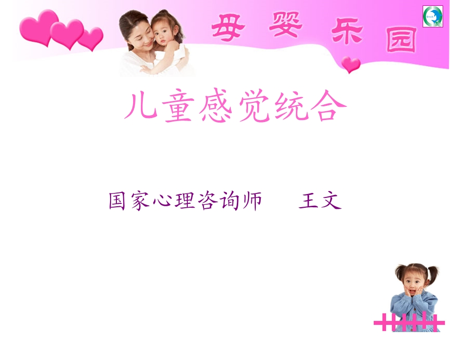 《儿童感觉统合》PPT课件.ppt_第1页