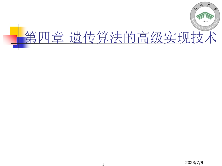 《优化算法讲》PPT课件.ppt_第1页