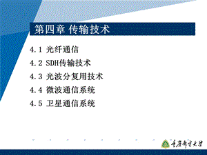 《传输技术》PPT课件.ppt