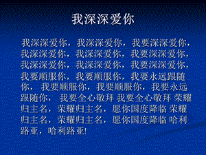 《儿童舞蹈歌词》PPT课件.ppt