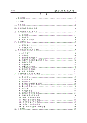 m变截面连续对箱梁安全施工方案(5.7).doc