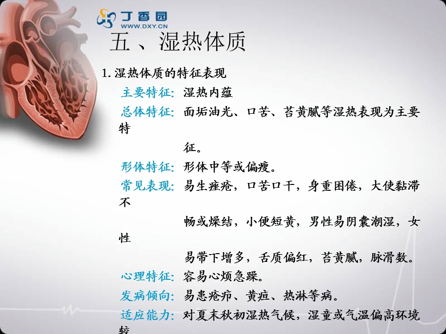 《体质学说》PPT课件.ppt_第3页