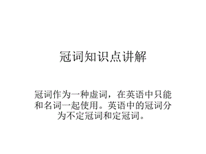 《冠词知识点讲解》PPT课件.ppt