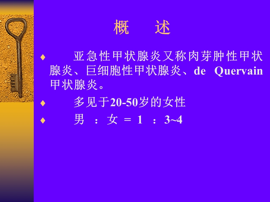 亚急性甲状腺炎.ppt_第2页