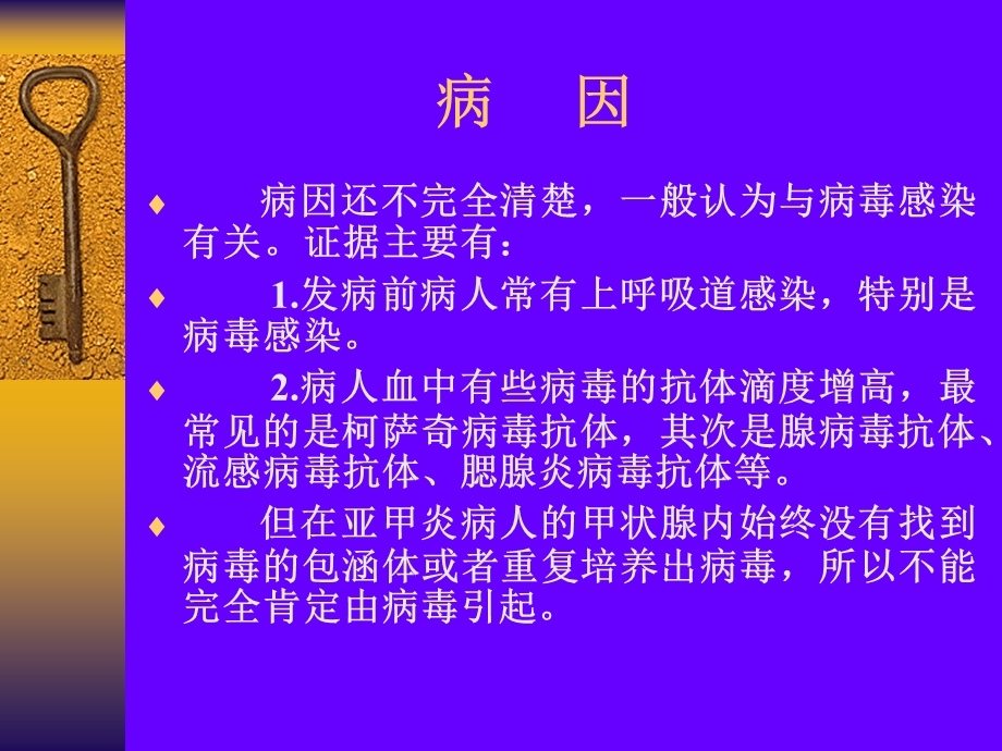 亚急性甲状腺炎.ppt_第3页