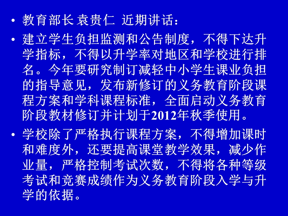 新时期教师班主任的专业素养及队伍建设.ppt_第3页