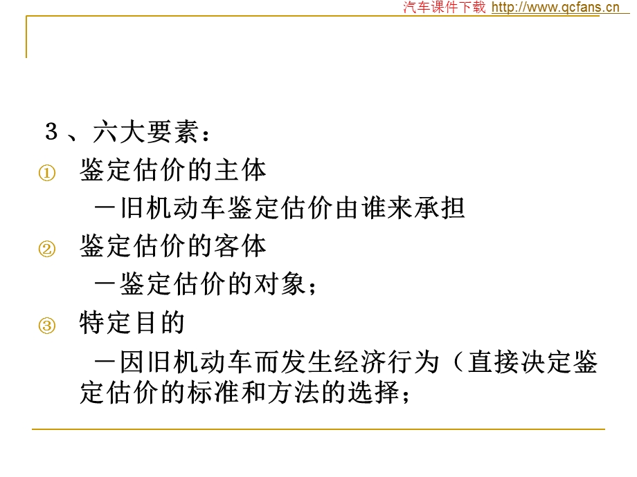 《手车评估概述》PPT课件.ppt_第2页