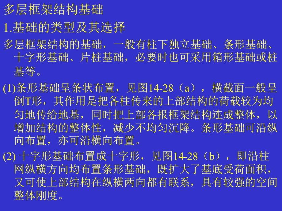 《多层框架基础》PPT课件.ppt_第1页