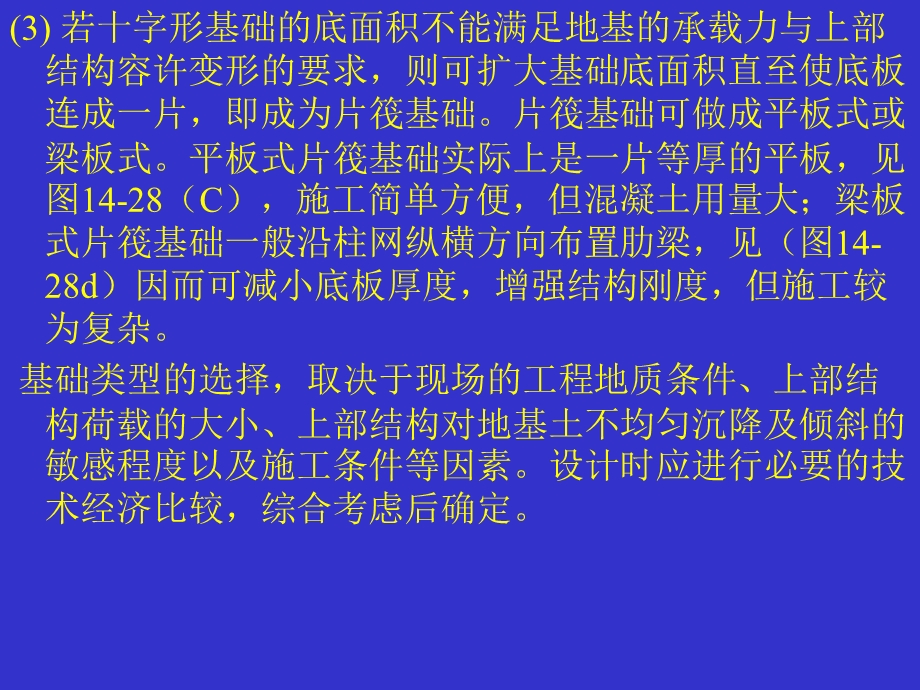 《多层框架基础》PPT课件.ppt_第2页