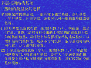 《多层框架基础》PPT课件.ppt