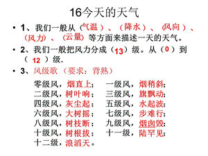 《我的雨量器》PPT课件.ppt