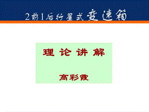 《动力变速器》PPT课件.ppt