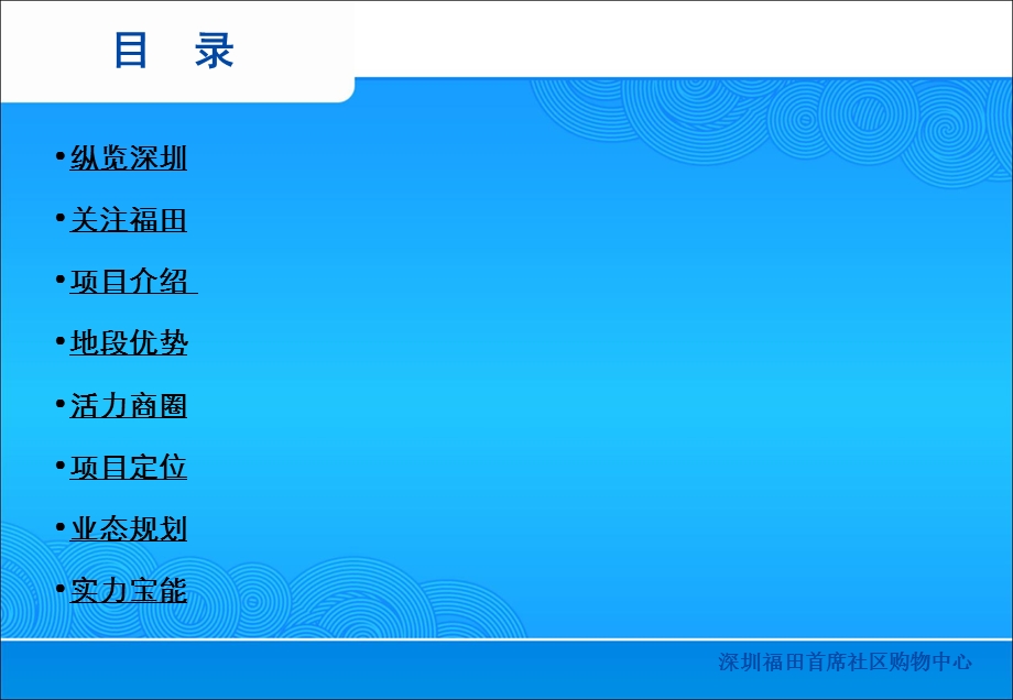 《中港城招商手册》PPT课件.ppt_第2页