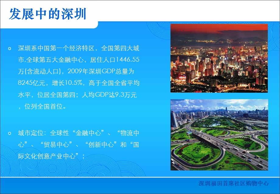 《中港城招商手册》PPT课件.ppt_第3页