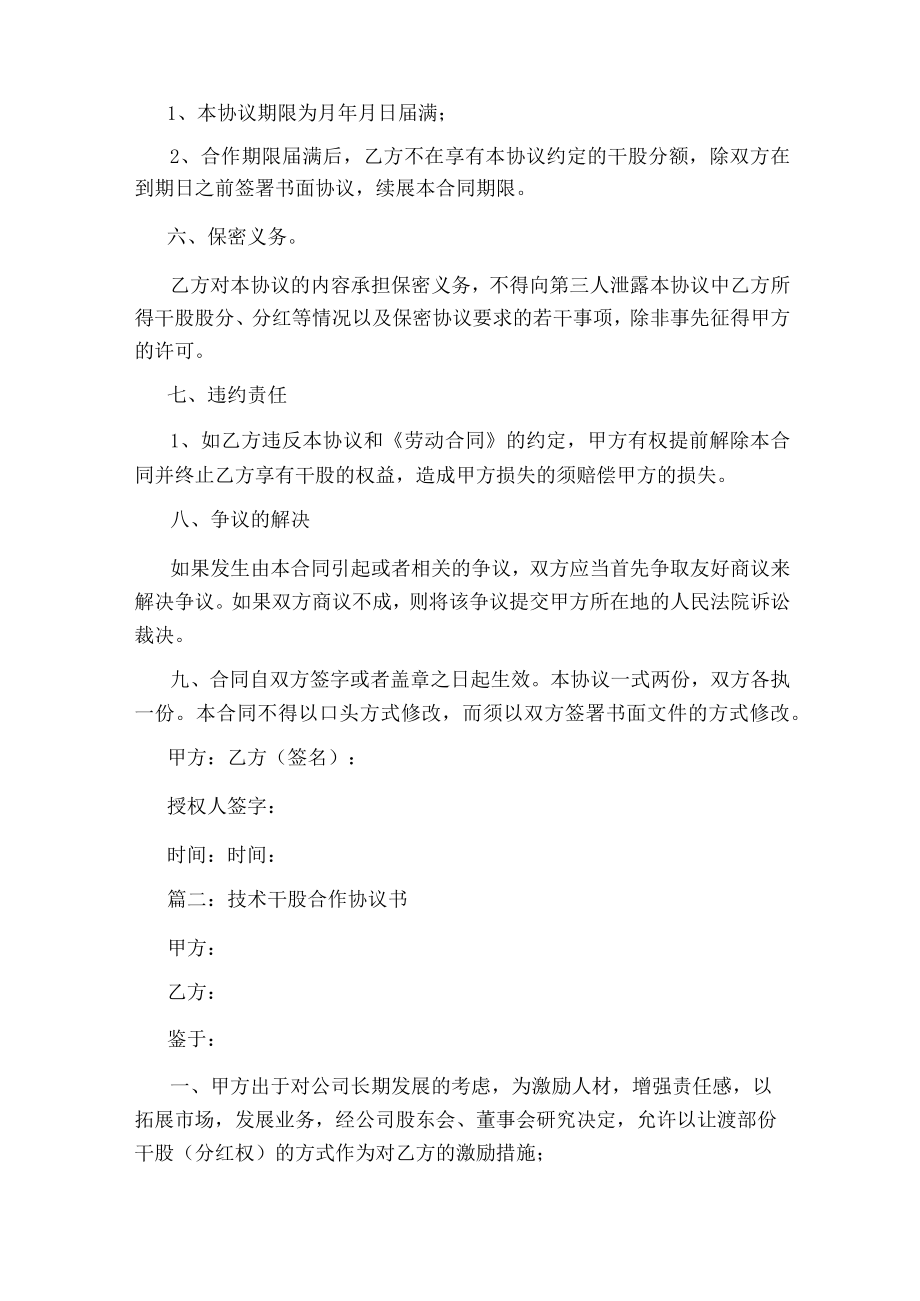 技术干股合作协议书范本(标准版).docx_第2页