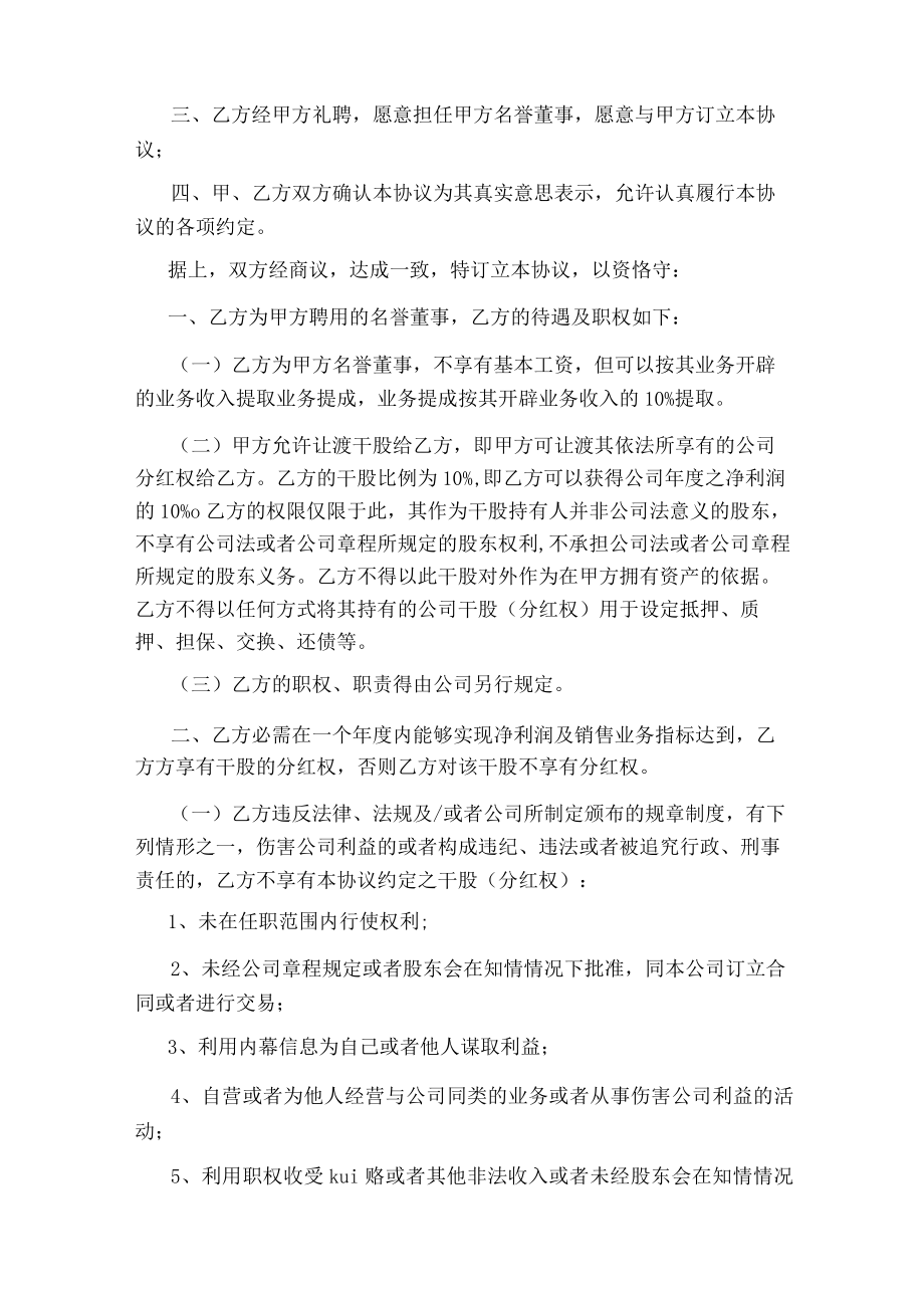 技术干股合作协议书范本(标准版).docx_第3页