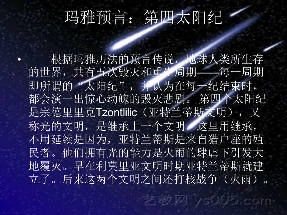 亚特兰蒂斯ppt课件.ppt_第3页