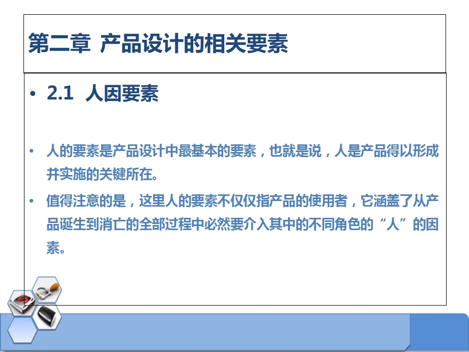 《产品设计基础》PPT课件.ppt_第2页