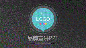 《品牌宣讲》PPT课件.ppt