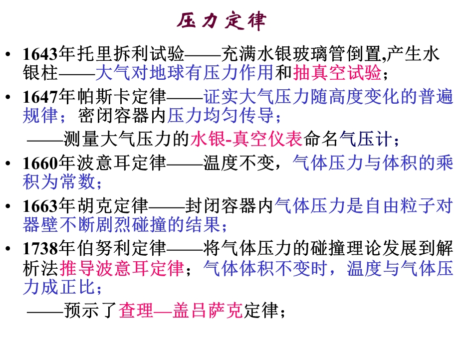 《压力基础知识》PPT课件.ppt_第3页