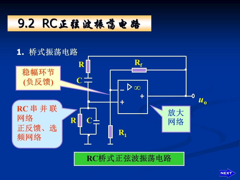 《RC正弦波振荡电路》PPT课件.ppt_第1页