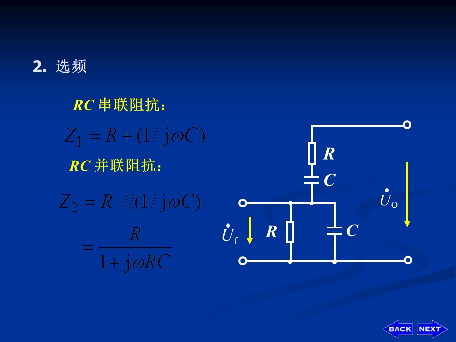 《RC正弦波振荡电路》PPT课件.ppt_第2页