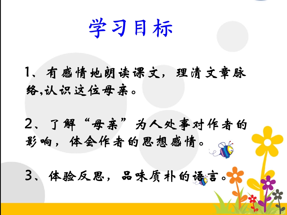 《我的母亲优秀》PPT课件.ppt_第3页