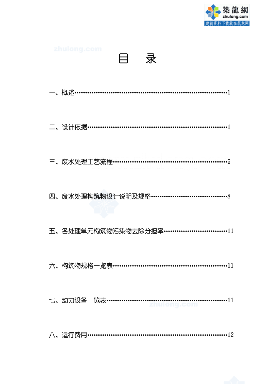 年产300吨5溴6甲基脲嘧啶、300吨双二甲苯胺基甲胺项目废水处理设计计划secret[总结].doc_第3页