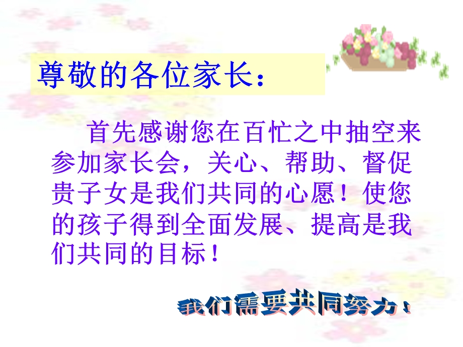 《上期中家长会》PPT课件.ppt_第2页