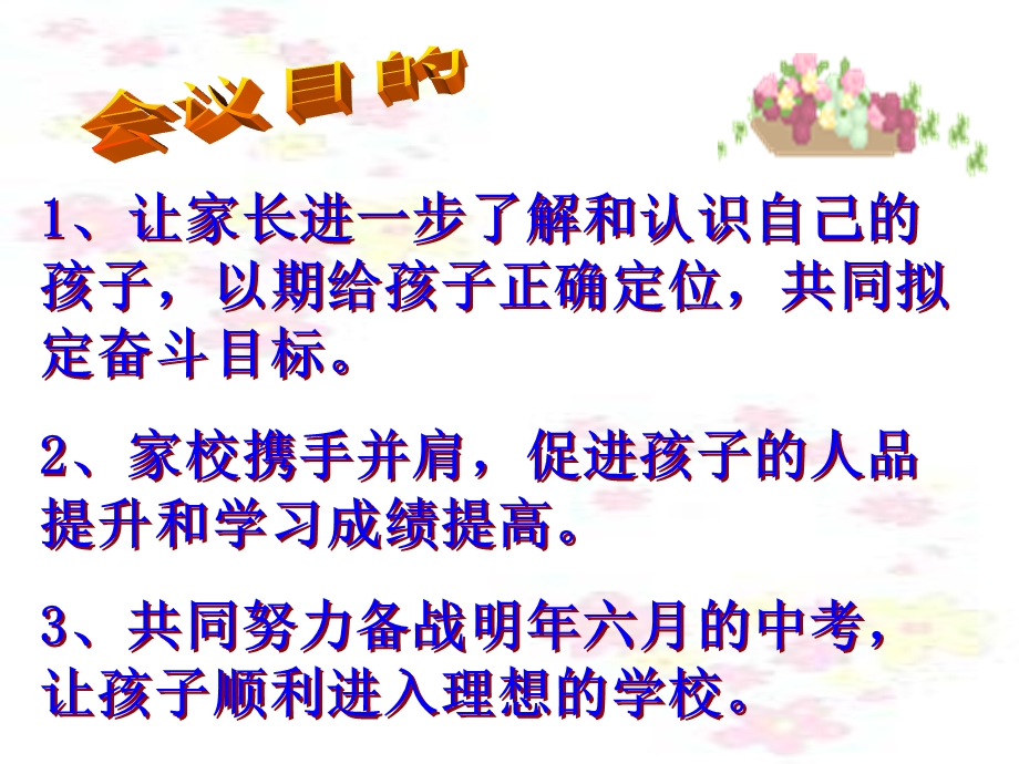 《上期中家长会》PPT课件.ppt_第3页